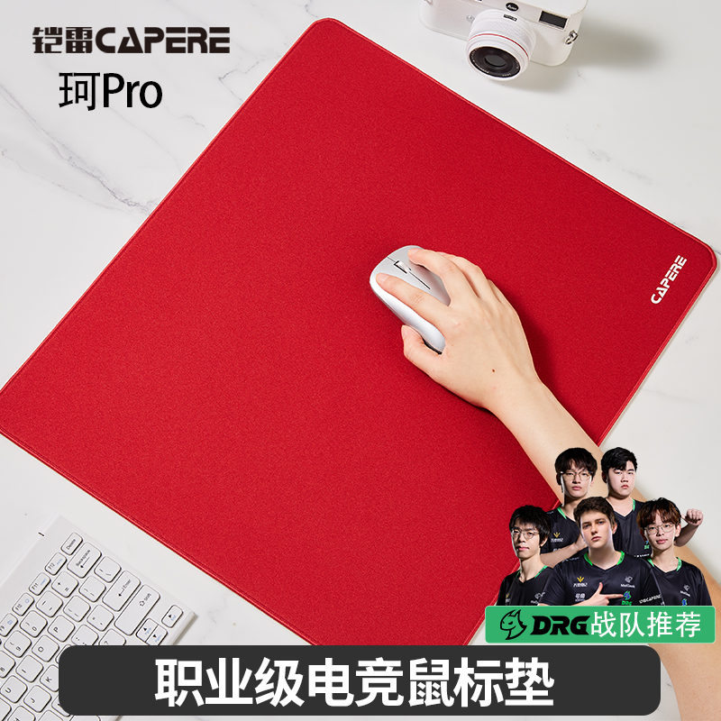 CAPERE乱纹布面无畏契约控制垫