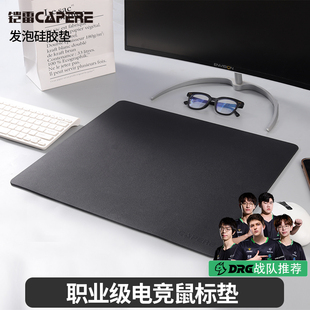 速度垫 发泡硅胶鼠标垫 防水顺滑耐磨电竞游戏垫 铠雷 CAPERE