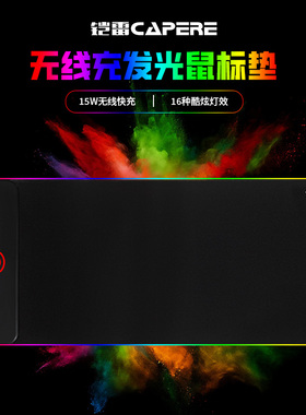 CAPERE(铠雷)RGB超大发光鼠标垫锁边织物幻彩灯游戏垫电脑键盘垫