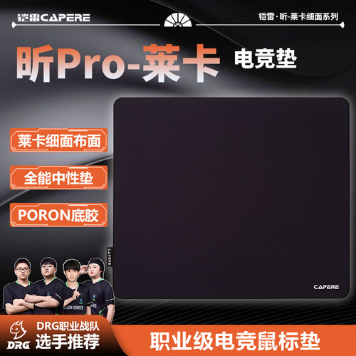 CAPERE细面布细腻亲肤鼠标垫顺滑