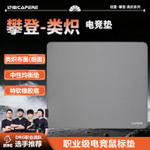 CAPERE 攀登细面中性垫鼠标垫防水打瓦三角行动竞技游戏垫 铠雷