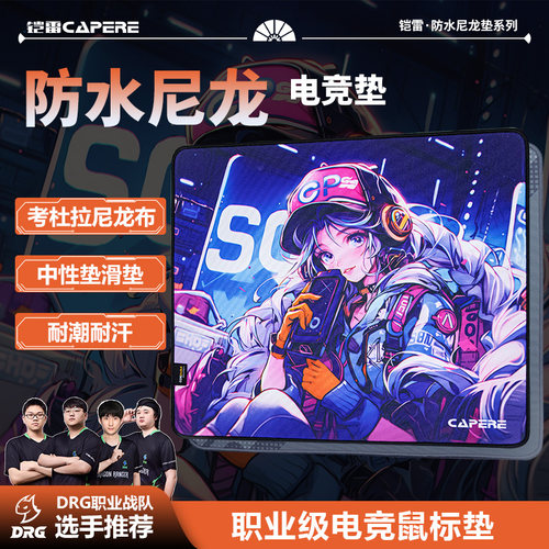 CAPERE铠雷防水尼龙鼠标垫