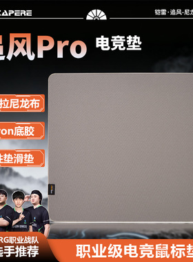CAPERE(铠雷)追风Pro防水尼龙鼠标垫PORON底胶【中性垫】无畏契约