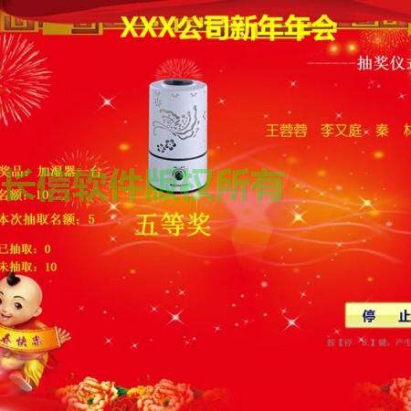 长信抽奖大众版-活动-婚礼-年会【相片-文字-号码-内定-不重复】