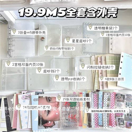 有外壳版本m5活页本配件卡包收纳袋吧唧收纳配件按扣袋素材套装