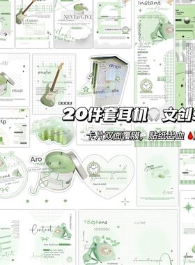 小兽星文创覆膜ins绿色冷淡情绪耳机贴纸包卡头折页打包套装贴纸