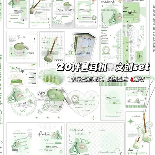 小兽星文创覆膜ins绿色冷淡情绪耳机贴纸包卡头折页打包套装贴纸