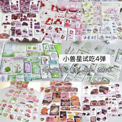 四弹小兽星文创试吃SET随心配食物套装手账卡头封口折页覆膜贴纸