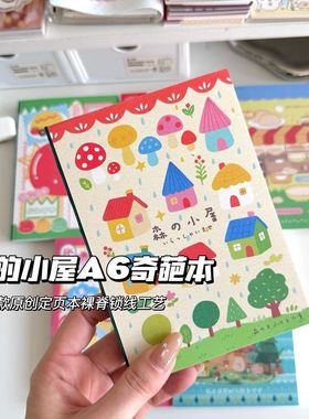 《森的小屋》112P厚本可爱笔记本横线高颜值A6奇葩写字学生摘抄本