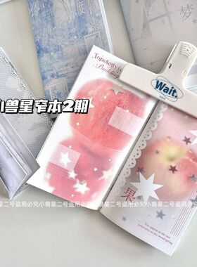 小兽星二期彩色定页本手账便携日程窄本拼贴日记本笔记本记事40p