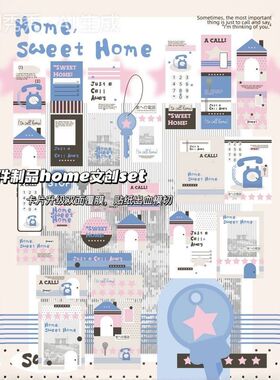 原创蓝粉homeSET创意文创手账材料打包装饰封口贴纸卡头卡背贴纸