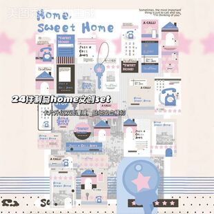 原创蓝粉homeSET创意文创手账材料打包装饰封口贴纸卡头卡背贴纸