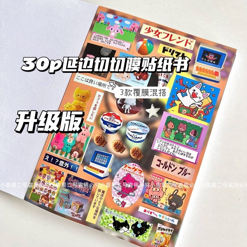 30P延边切贴纸书切膜日系贴纸拼贴回忆早风古早手帐手账装饰素材