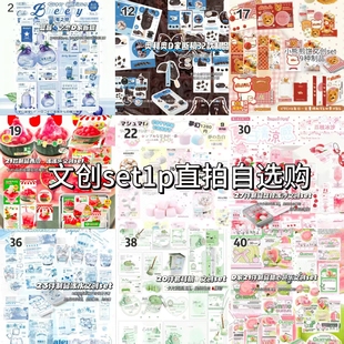 文创set1p装 二期满10元 满24 直拍自选文创出卡打包贴纸 包邮