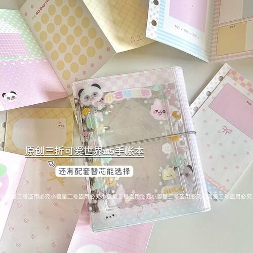 原创可爱m5三折页卡册活页夹外壳便携小卡照片收纳手账本外壳本子