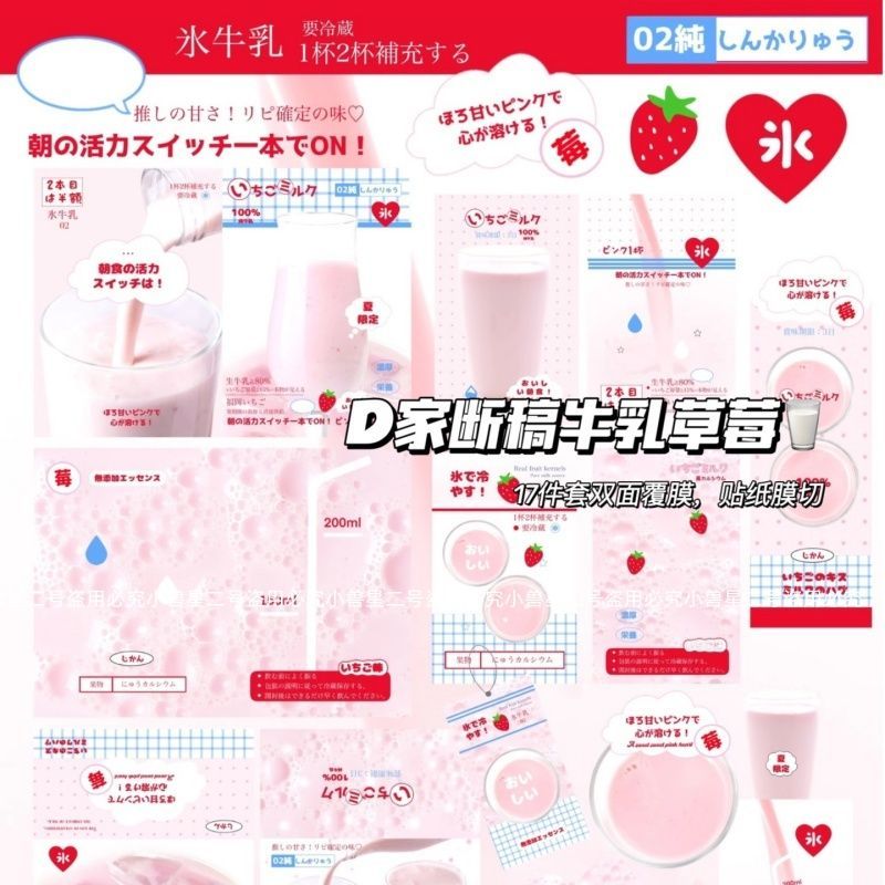 D家牛乳草莓文创折页覆膜草莓材料打包封口装饰卡头素材手账贴纸