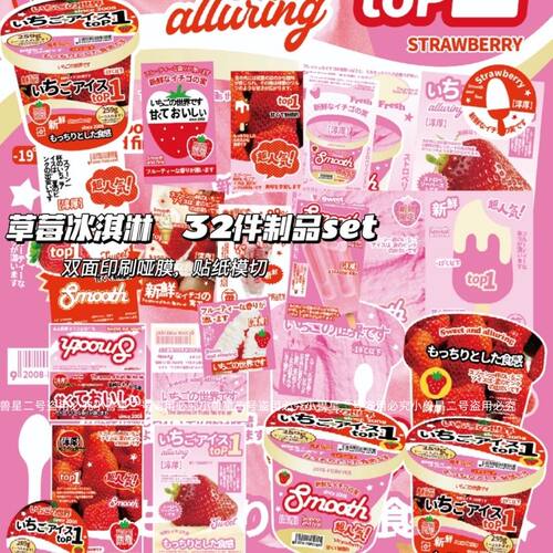 D家断32款覆膜草莓冰淇淋文创封口贴手账打包材料模切diy折页贴纸