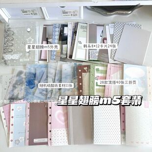 新版有外壳版本m5活页本按扣袋素材硫酸纸卡纸内页星星笔记本套装