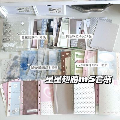 新版有外壳版本m5活页本按扣袋素材硫酸纸卡纸内页星星笔记本套装