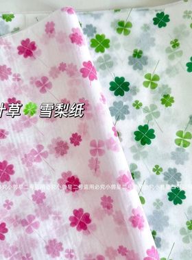 幸运粉色绿色四叶草雪梨纸博主同款打包包装纸飞机盒打底礼品包装