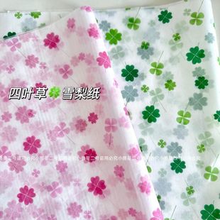 幸运粉色绿色四叶草雪梨纸博主同款打包包装纸飞机盒打底礼品包装