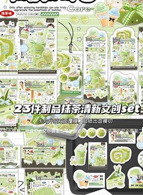 小兽星D家文创覆膜ins风绿色清新抹茶贴纸包卡头折页打包套装贴纸