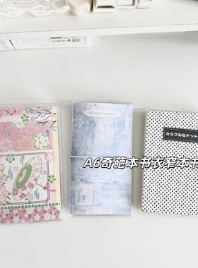 A6奇葩本厚款窄本手帐书衣PVC透明书皮防水保护膜书衣保护套手账