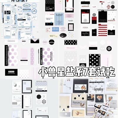 九弹小兽星盐系7套包邮文创试吃SET套装手账卡头封口折页覆膜贴纸