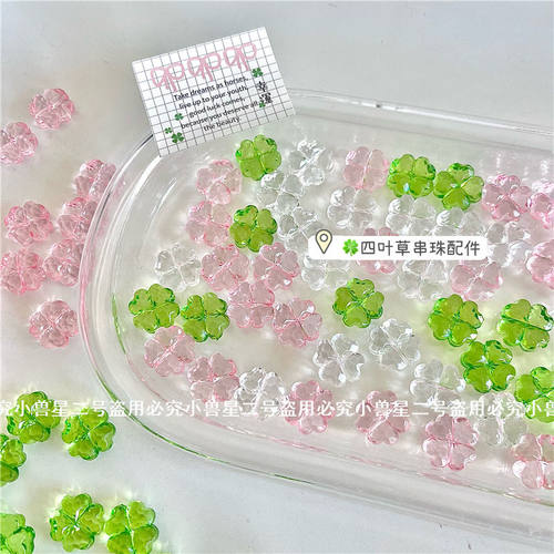 INS风绿色四叶草DIY配件水晶串珠卡套应援扇娃包装饰手工材料新款