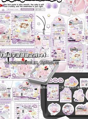 小兽星D家文创SET覆膜ins芋泥啵啵紫贴纸包卡头折页打包套装贴纸