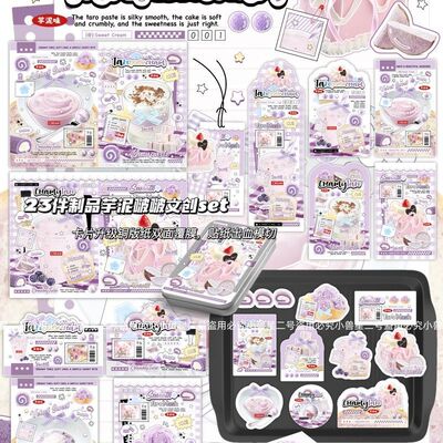 小兽星D家文创SET覆膜ins芋泥啵啵紫贴纸包卡头折页打包套装贴纸