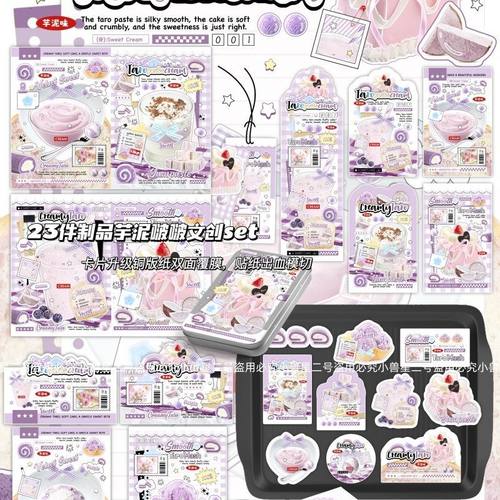 小兽星D家文创SET覆膜ins芋泥啵啵紫贴纸包卡头折页打包套装贴纸