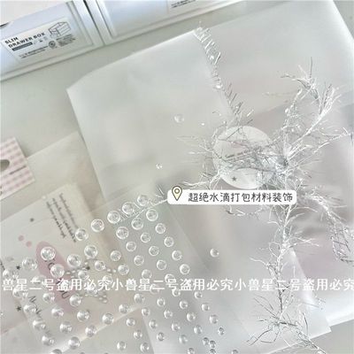 超绝露珠装饰贴博主同款立体水珠贴diy配件贴出卡打包材料平价贴