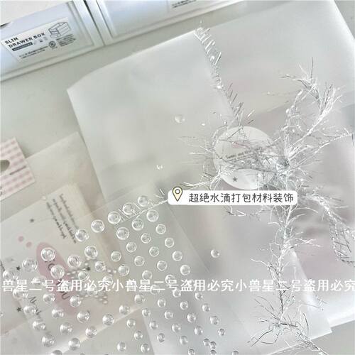 超绝露珠装饰贴博主同款立体水珠贴diy配件贴出卡打包材料平价贴