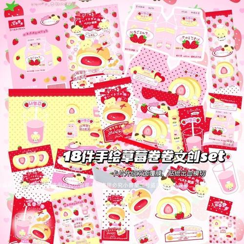 D家原创手绘草莓文创打包套装划算出卡打包材料平价贴纸卡片贴纸