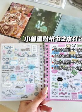 小兽五期切膜贴纸书2本打包价deco同心圆diy拼贴手账哑膜素材装饰