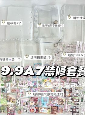 透明闪粉A7活页本配件卡套卡包收纳袋吧唧收纳配件按扣袋素材套装