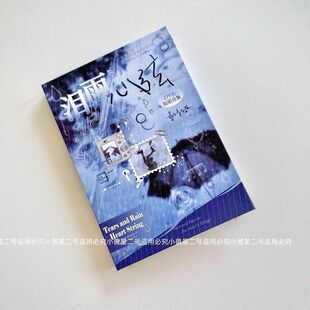泪雨心弦语闲切膜贴纸书韩系图案文字素deco装饰手账手机拼贴素材