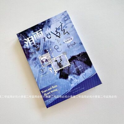 泪雨心弦语闲切膜贴纸书韩系图案文字素deco装饰手账手机拼贴素材