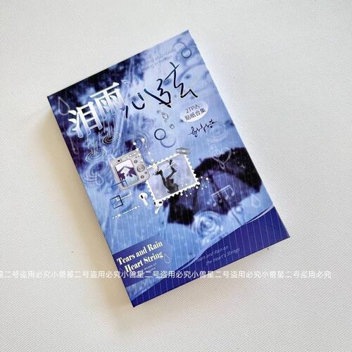 泪雨心弦语闲切膜贴纸书韩系图案文字素deco装饰手账手机拼贴素材