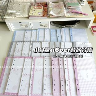 分装 活页替芯 A6per低饱和手帐内页120g纸 171mm 小兽星原创