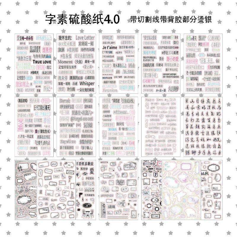 A6字素硫酸纸4.0版本17张不重复ins半透明文字硫酸纸手账diy贴纸