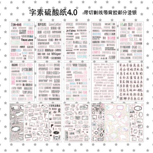 A6字素硫酸纸4.0版本17张不重复ins半透明文字硫酸纸手账diy贴纸