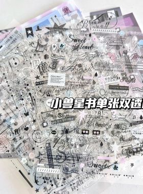 小兽星双透书外单张换购DECO人物高质量单拍亮膜混合贴纸切膜贴纸
