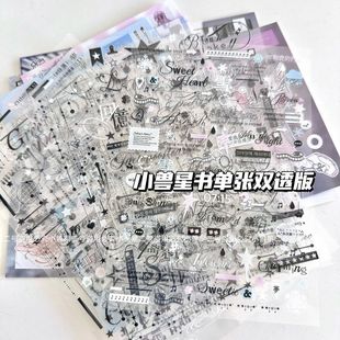 小兽星双透书外单张换购DECO人物高质量单拍亮膜混合贴纸切膜贴纸