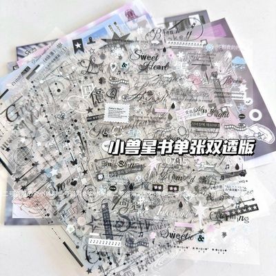 小兽星双透书外单张换购DECO人物高质量单拍亮膜混合贴纸切膜贴纸