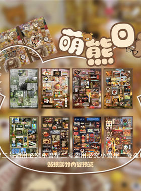 32P萌熊日记切膜贴纸延边切内切日系古早可爱手手账diy装饰拼贴