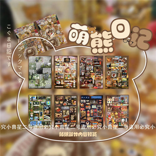 32P萌熊日记切膜贴纸延边切内切日系古早可爱手手账diy装饰拼贴