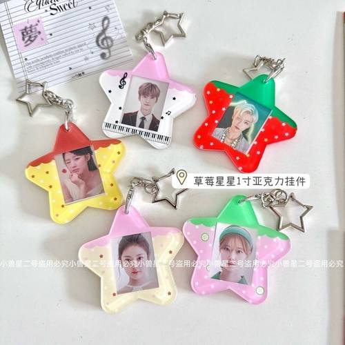 原创星星一寸卡套草莓亚克力女心谷美证件照收纳追星背包装饰挂件