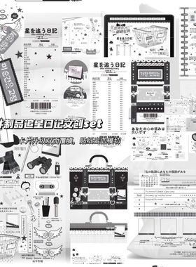 31款制品覆膜INS追星日记极繁文创set封口贴手账打包材料折页贴纸